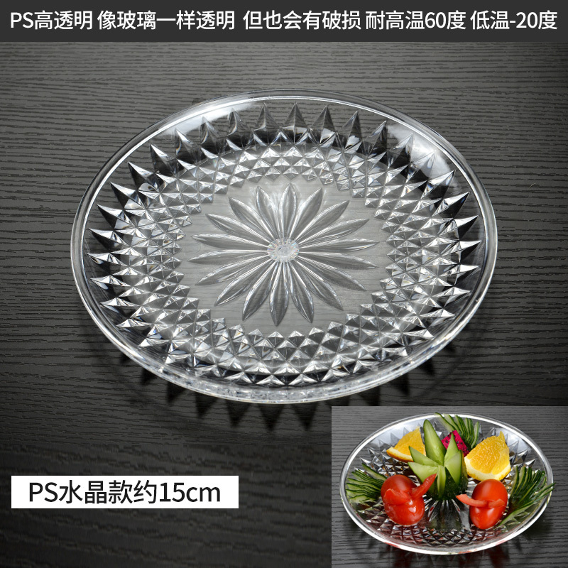 小窝厘 亚克力水果盘 糖果盘零食盘塑料盘子碟子 20cm水晶盘(起订量:5个)