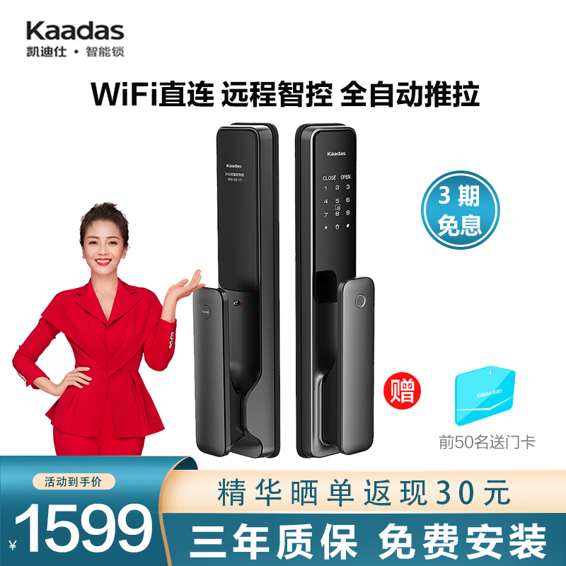 凯迪仕(Kaadas)智能锁X1指纹锁推拉式全自动智能门锁家用防盗门锁防猫眼锁电子密码锁WiFi直连星空灰色