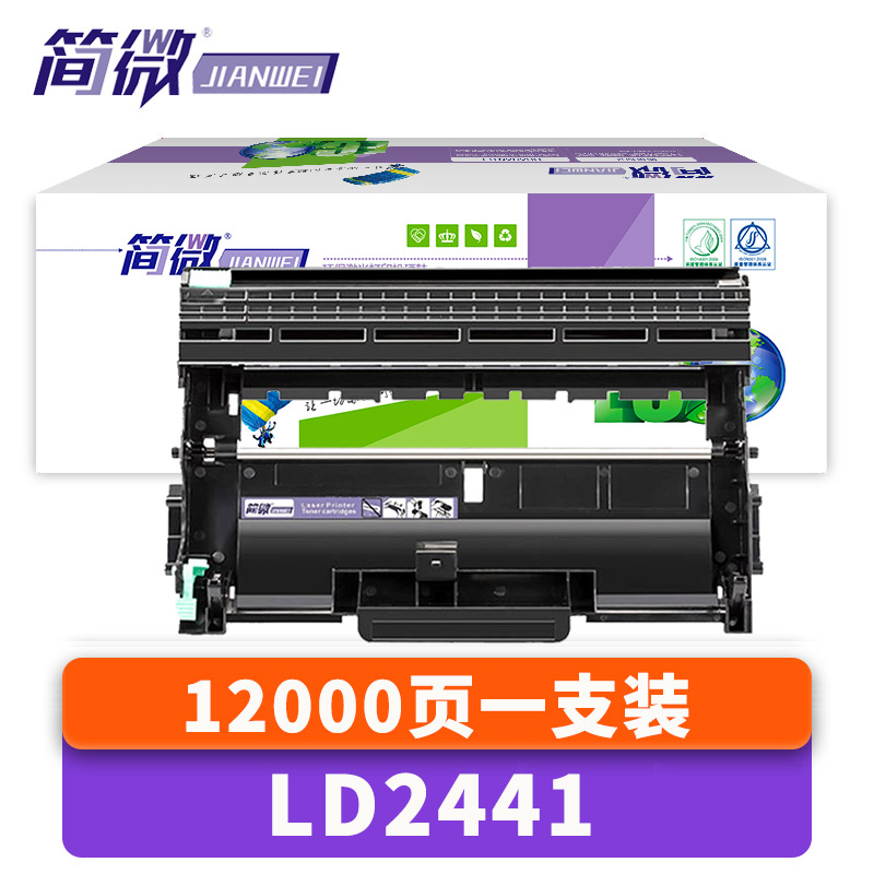 简微硒鼓架LD2441支