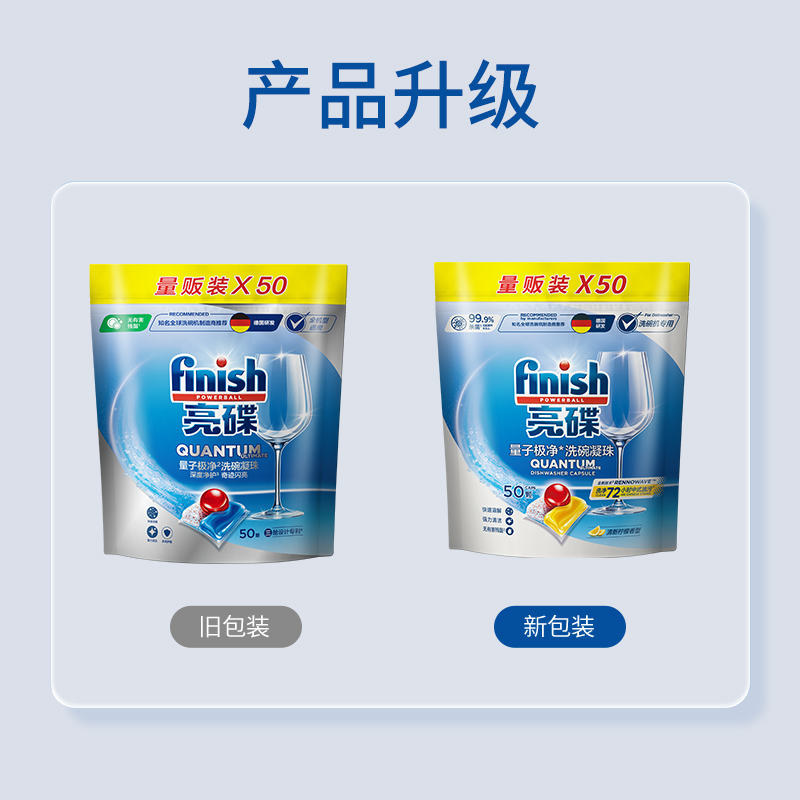 finish专用量子极净洗涤洗碗凝珠50颗洗碗机专用洗涤剂 非洗碗粉非洗碗块洗涤剂高清大图