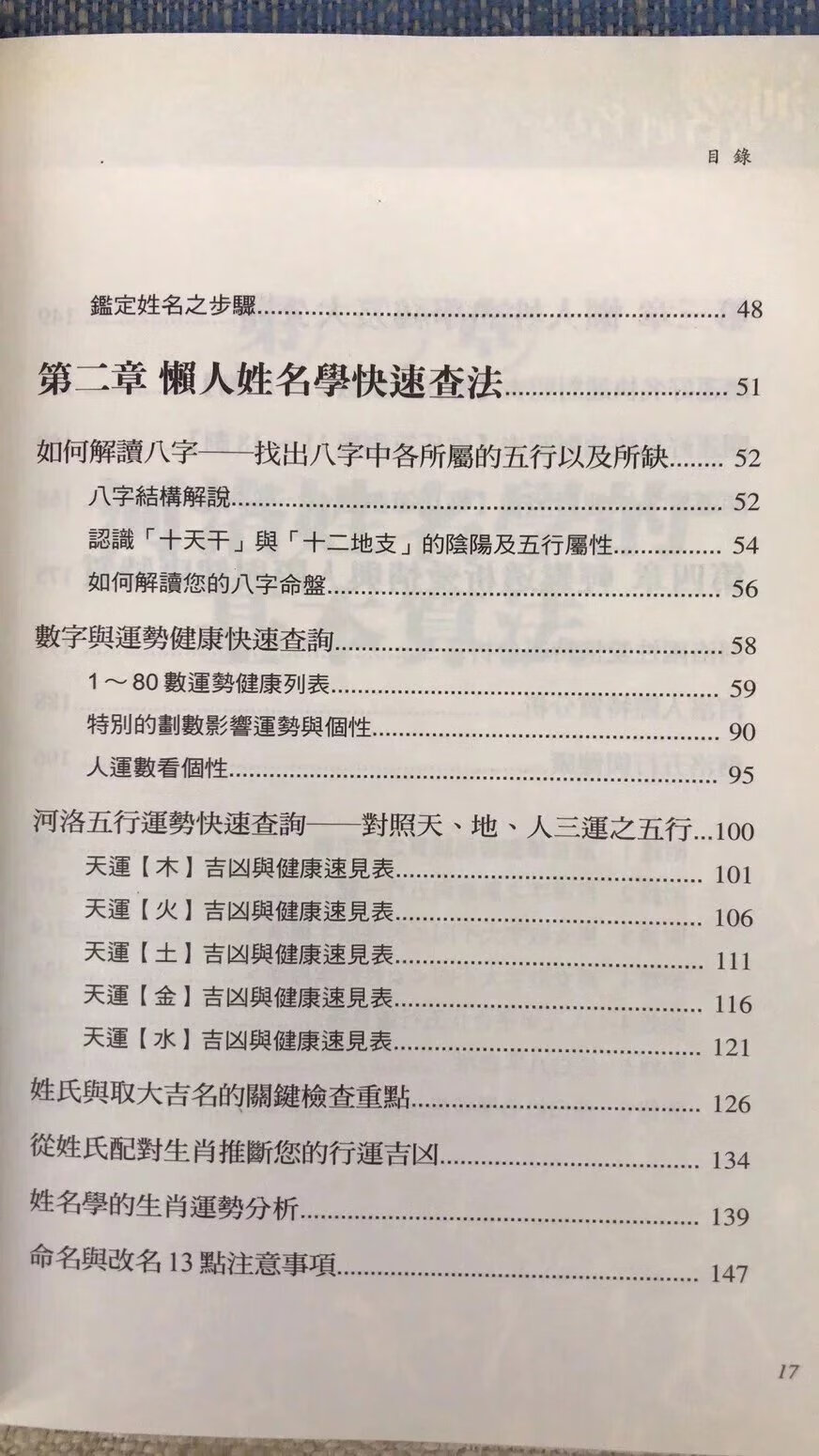 河洛姓名学懒人算法 郭照文 春光高清大图