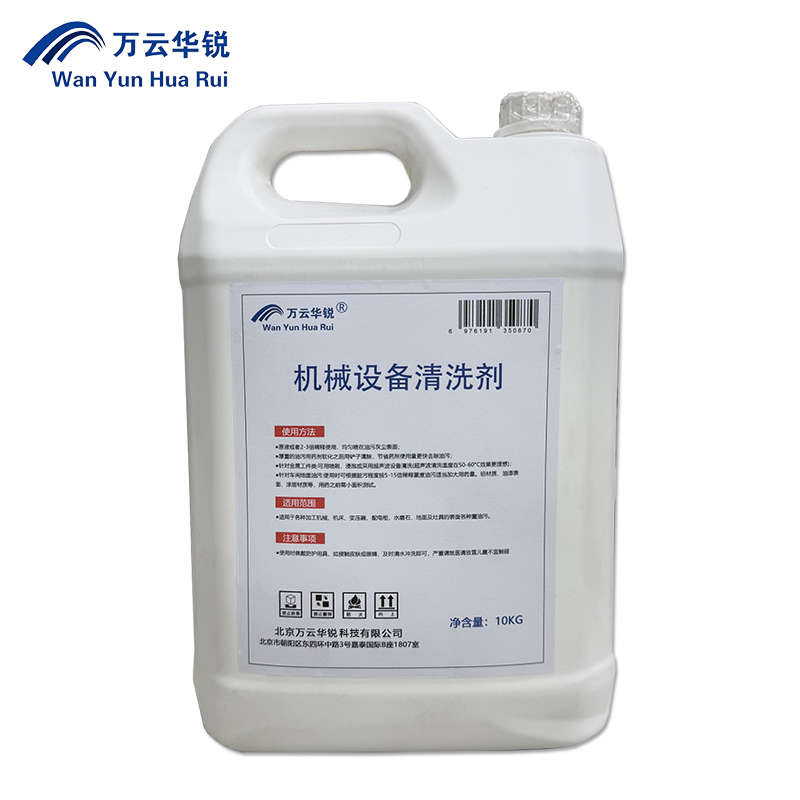 万云华锐-机械设备清洗剂-10L/桶高清大图