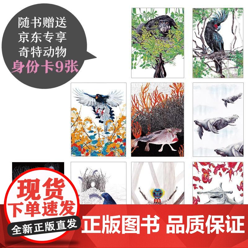诗意图鉴动物诗人 埃马纽埃尔北京联合出版公司高清大图