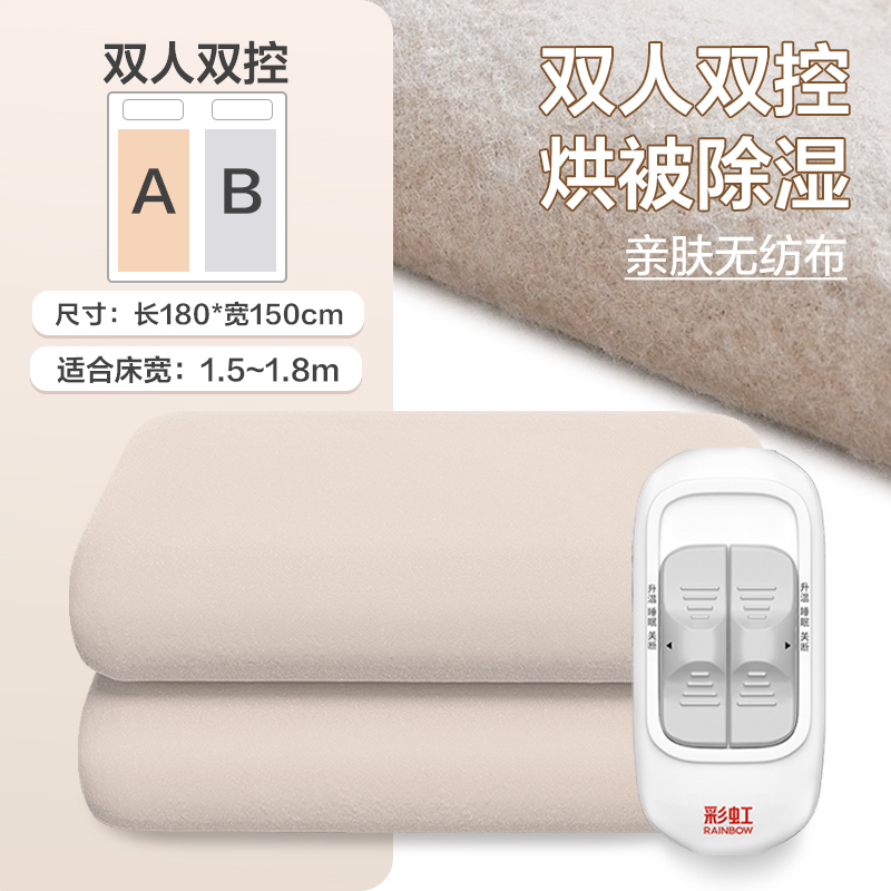 彩虹(RAINBOW)电热毯(1.8米*1.5米)双人双控家用防水电褥子定温除湿安全非水暖毯B1518H-48-A