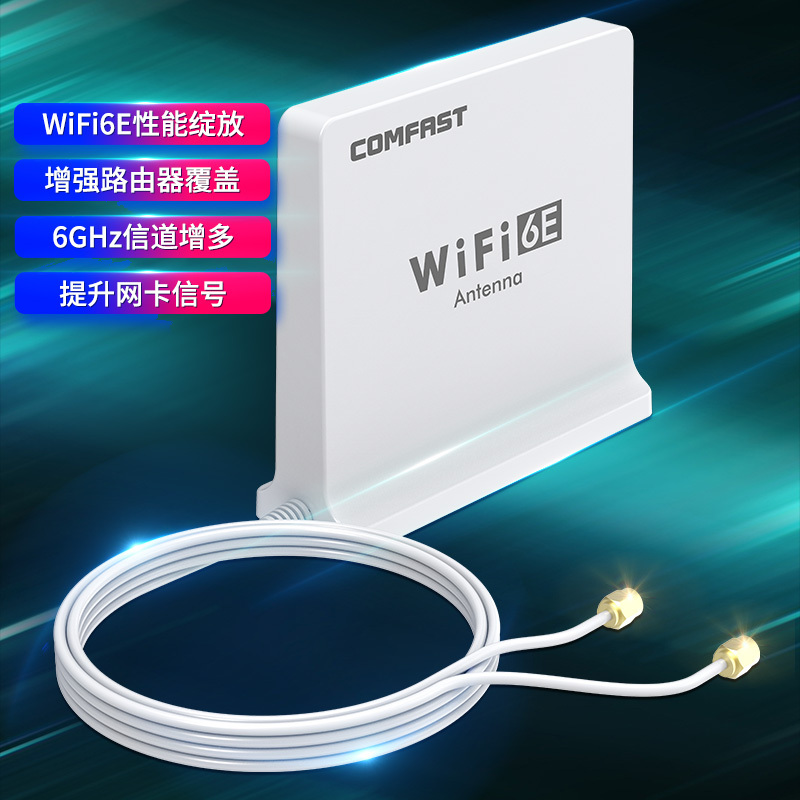 COMFAST 外接三频SMA高增益英特尔AX210无线网卡台式电脑天线1.5M第六代WIFIE网卡天线信号加强