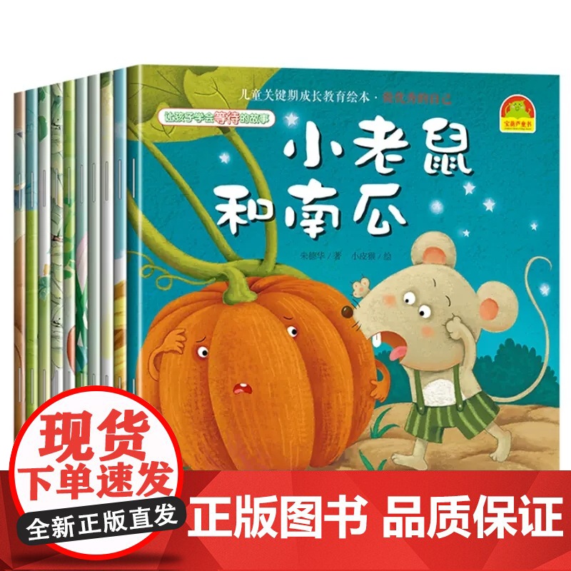 儿童关键期成长教育绘本 做优秀的自己 中班小班大班幼儿园阅读绘本情绪管理与性格培养绘本情商启蒙培养好性格4岁5岁书籍高清大图