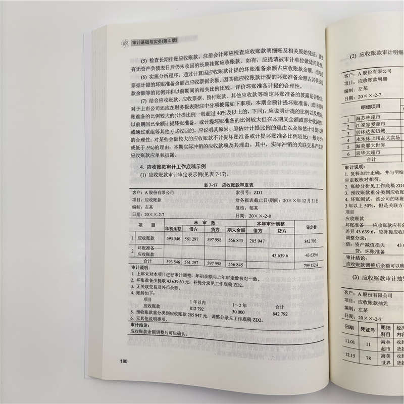 醉染图书审计基础与实务(第4版)9787302556787高清大图