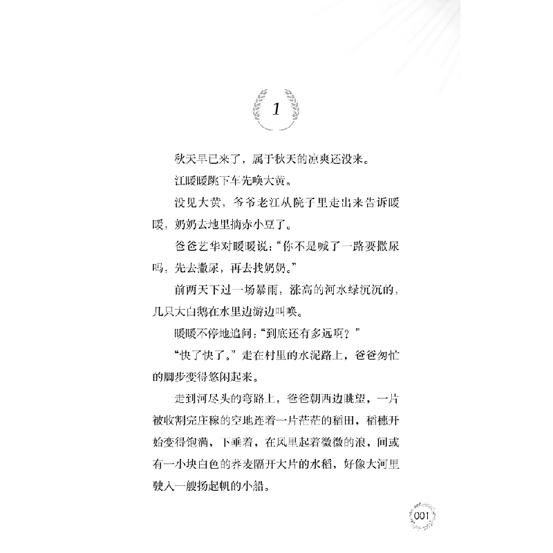 正版新书]暖暖的姜黄(儿童眼里的老人,老人心里的孩子。一老一高清大图