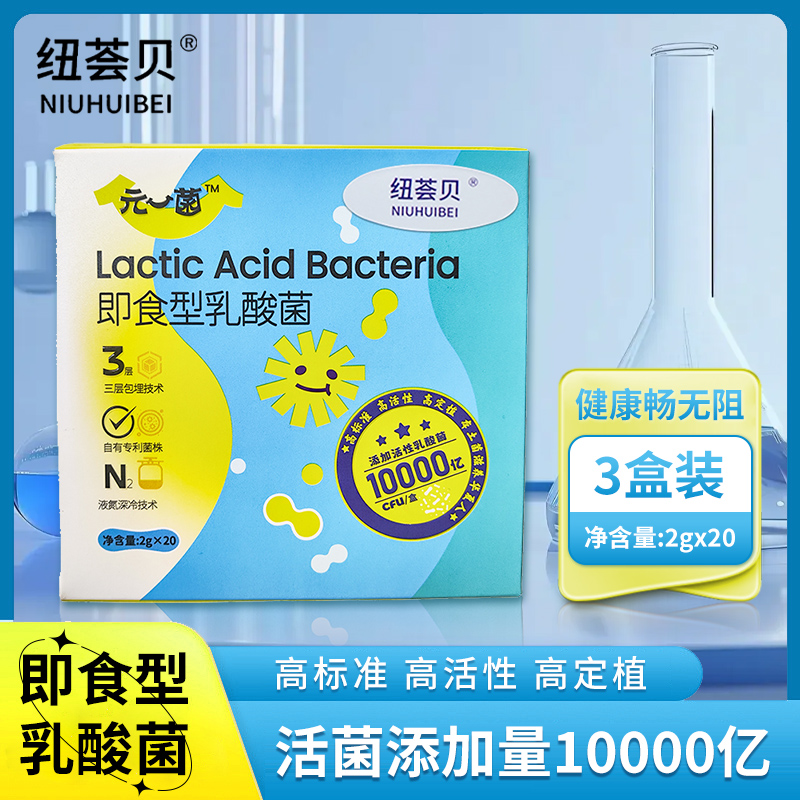 纽荟贝即食型乳酸菌VC益生菌活菌益生元粉3盒装