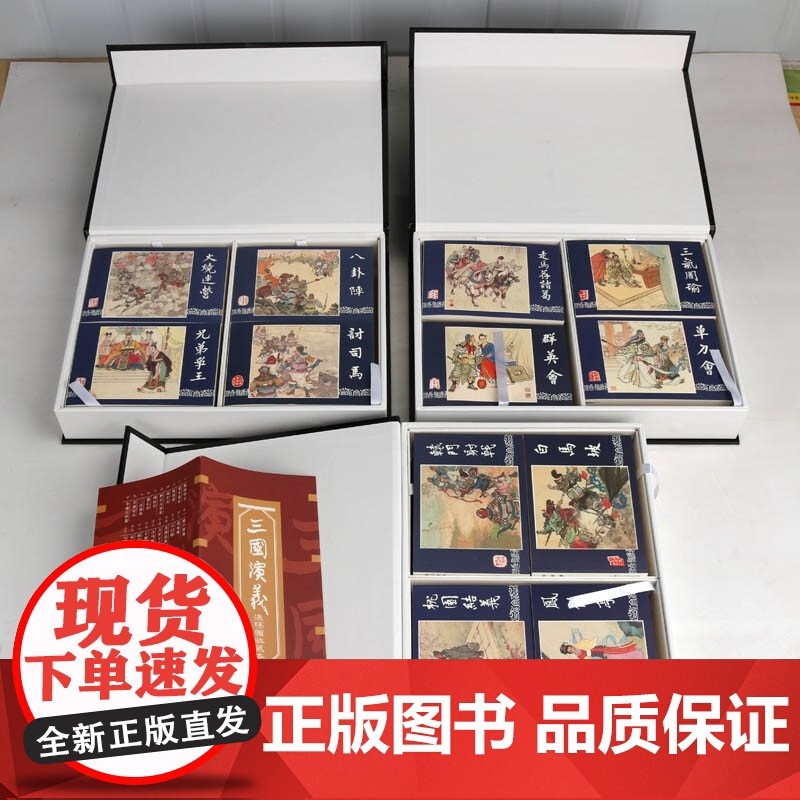 连环画收藏本 三国演义(套装共60册)盒装小人书 历史故事经典怀旧连环画 值得阅读收藏的三国演义 上海人民美术出版社高清大图
