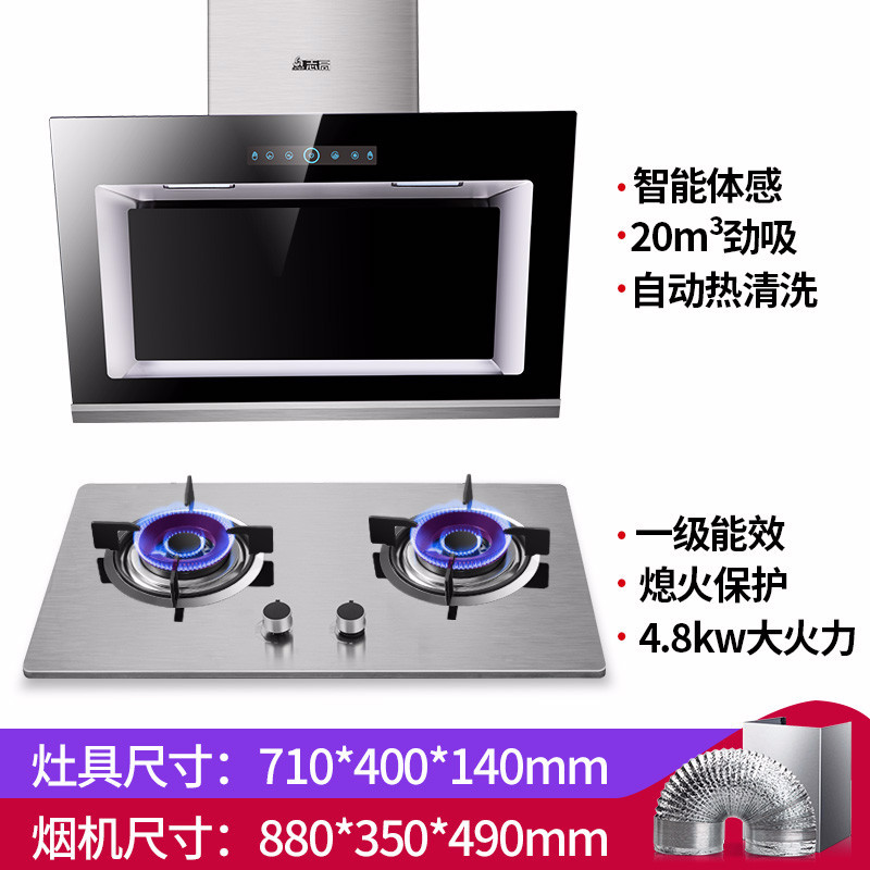 志高侧吸抽油烟机燃气灶套餐烟机灶具套装家用厨房烟灶组合 20m³双电机+自动清洗+4.8KW不锈钢双灶 天然气