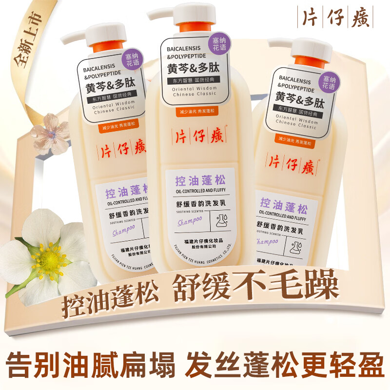 片仔癀牌 舒缓蓬松香韵洗发乳600g高清大图