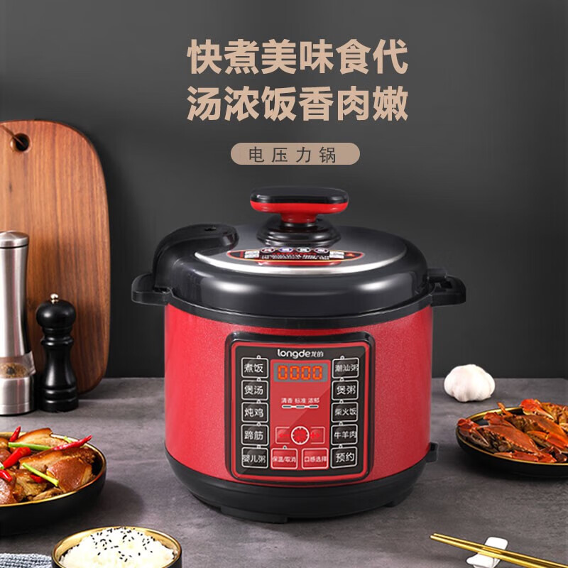龙的(Longde)LD-YL501A电压力锅电脑式多功能操控高压锅家用5L电高压锅智能预约电饭锅3种米饭口感随意调煮饭高清大图