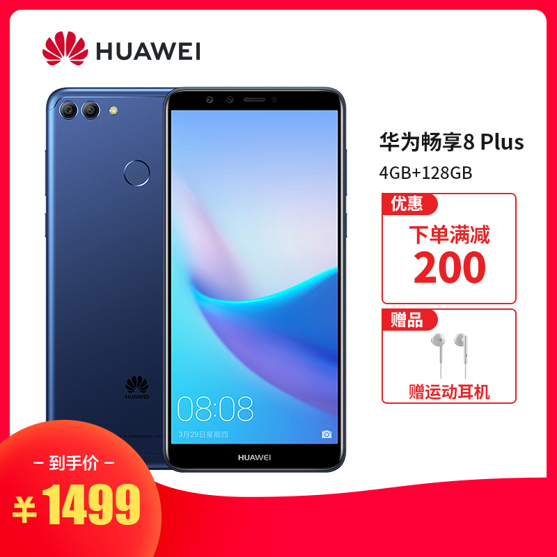 [到手价1599]HUAWEI/华为畅享8 Plus 4GB+128GB蓝色移动联通电信4G手机