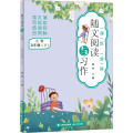 随文阅读与习作 小学五年级（下）