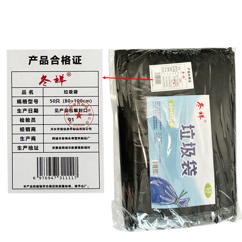 冬祥垃圾袋80*100(50个)一包高清大图