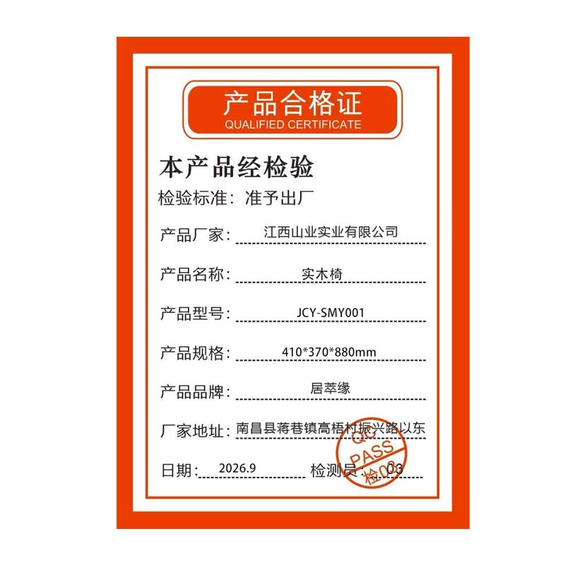 居萃缘 实木椅 410*370*880mm JCY-SMY001 把高清大图