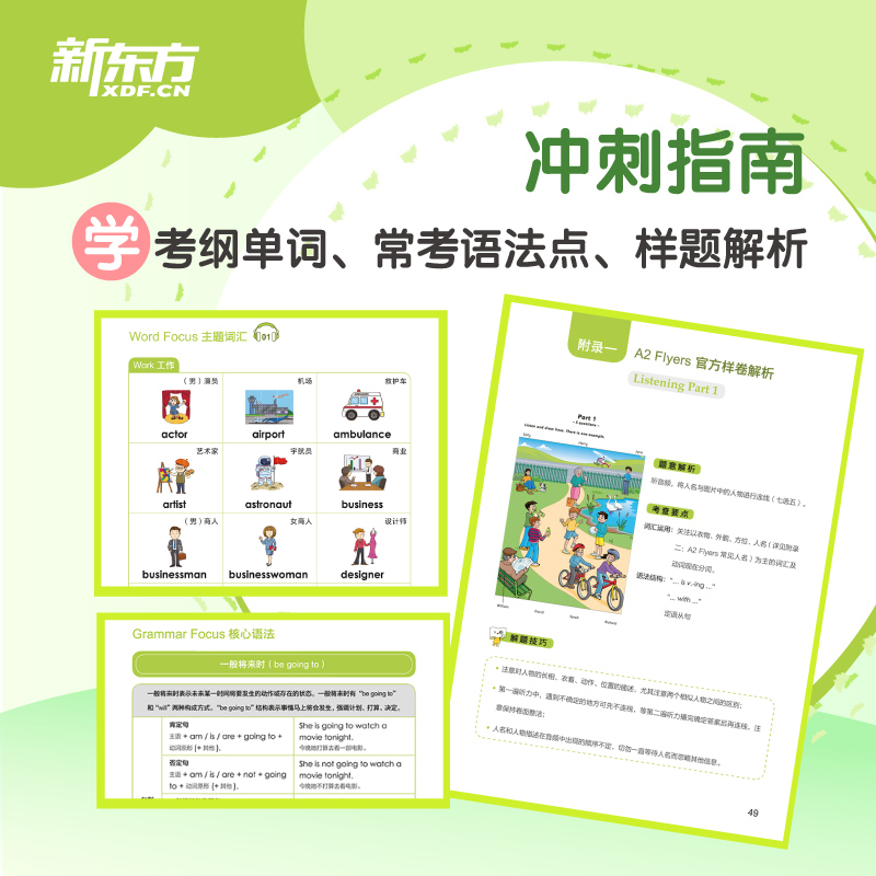 [正版]剑桥少儿英语3级冲刺指南 国际小学儿童YLE考试通关秘籍 考纲词汇核心语法答题技巧考题解析专项辅导书籍高清大图
