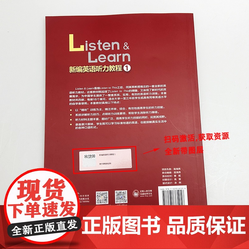 正版 Listen&Keaen新编英语听力教程1一扫码数字课程 何其莘编 英语听力教材大学英语听力训练 外语教学与研究出高清大图