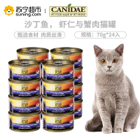 卡比猫罐头美国进口沙丁鱼虾仁与蟹肉猫主食罐头70g*24入整箱天然无谷猫罐头猫咪零食猫湿粮