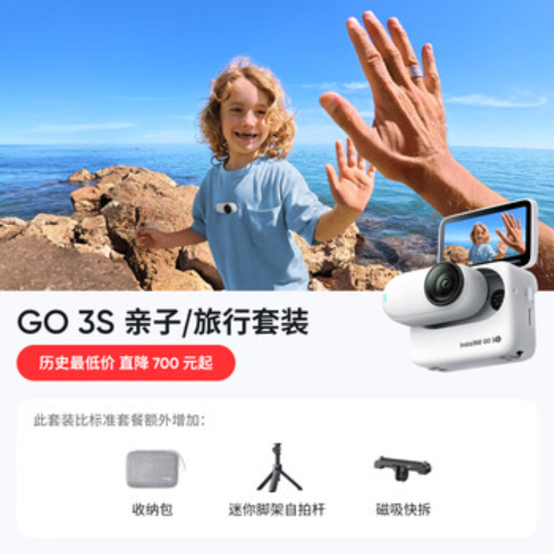 影石(Insta360) 拇指口袋相机 GO 3S灵动白64G亲子套装