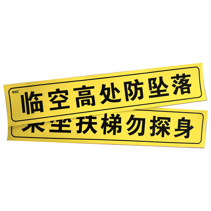荣丽盛 标识贴 500x100mm/张高清大图