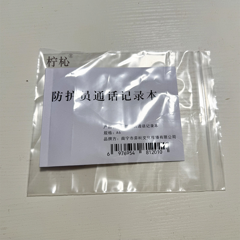 防护员通话记录本 A6 本高清大图