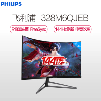 飞利浦(PHILIPS)31.5英寸 1800R曲面 144Hz/FreeSync 游戏电竞吃鸡显示器328M6QJEB 黑色
