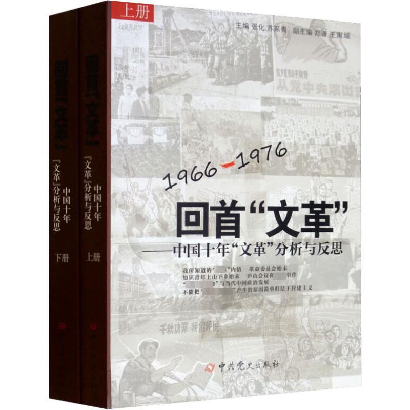 回首“文革”
