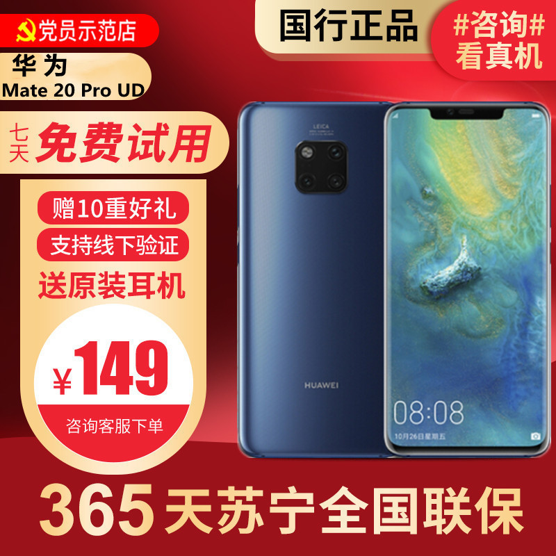 [95新]华为/HUAWEI Mate20 Pro UD 8+128G 蓝色 二手华为手机Mate20 pro UD