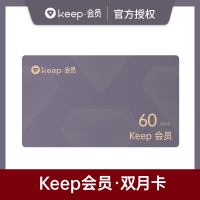 [官方直充]Keep会员卡双月卡 2个月会员 官方运动健身卡 填手机号 自动充值