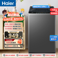 海尔(Haier)10公斤 全自动 波轮洗衣机 1级能效 自编程 纳米微泡净 除螨洗 消费补贴 XQB100-Z10B0