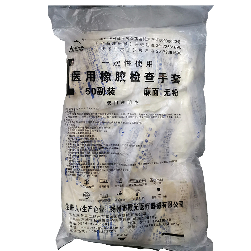 霞光 一次性橡胶检查手套 50双/包(计价单位:包)