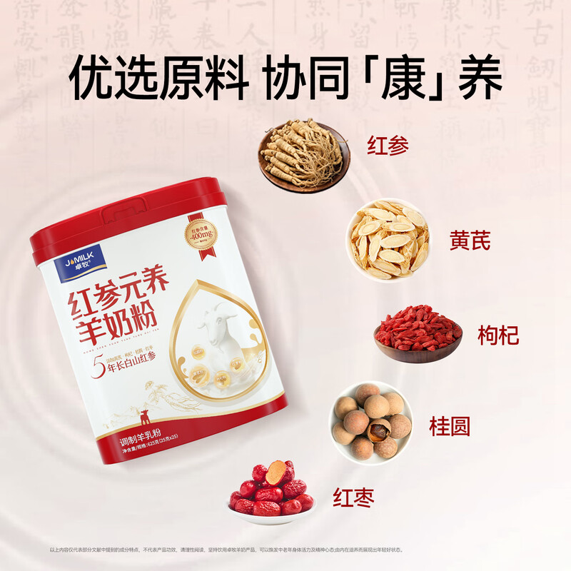 卓牧(JOMILK) 营养红参元养羊奶粉625g
