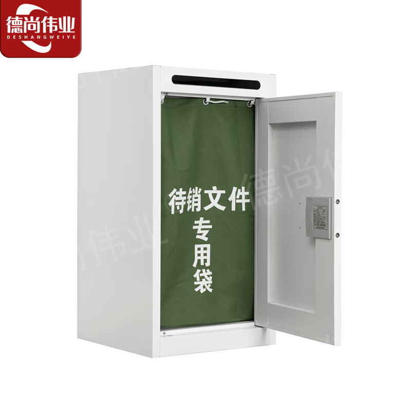 德尚伟业待销文件专用柜保密柜铁皮柜文件存放回收箱智能密码锁小号款