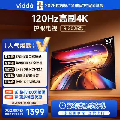 海信Vidda 50V1ND-R 50英寸电视