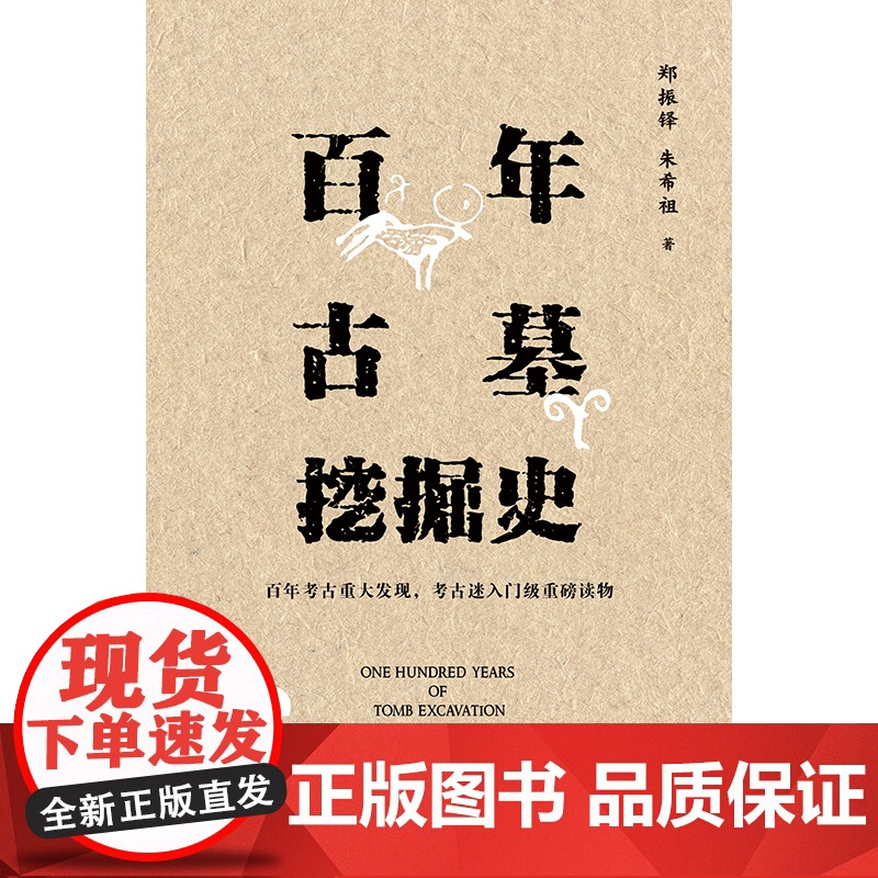 百年古墓挖掘史 (百年考古重大发现,古迷入门级重磅读物 总结世界近百年来重大考古发现,验证历史以及相关想象文学的真实高清大图
