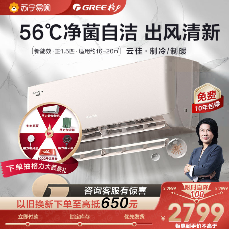格力(GREE)云佳新能效正1.5匹空调挂机变频 KFR-35GW/NhGe3B 冷暖家用 三级能效