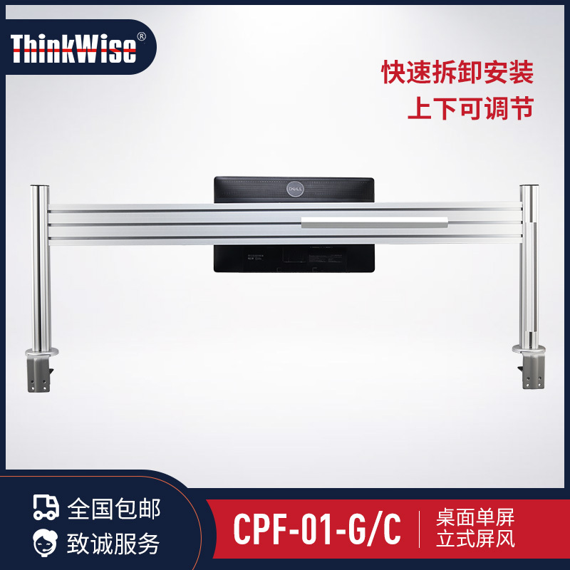 ThinkWise 慧想 桌面单层屏风支架(1200~1600mm)G-穿孔/C-夹具 CPF-01