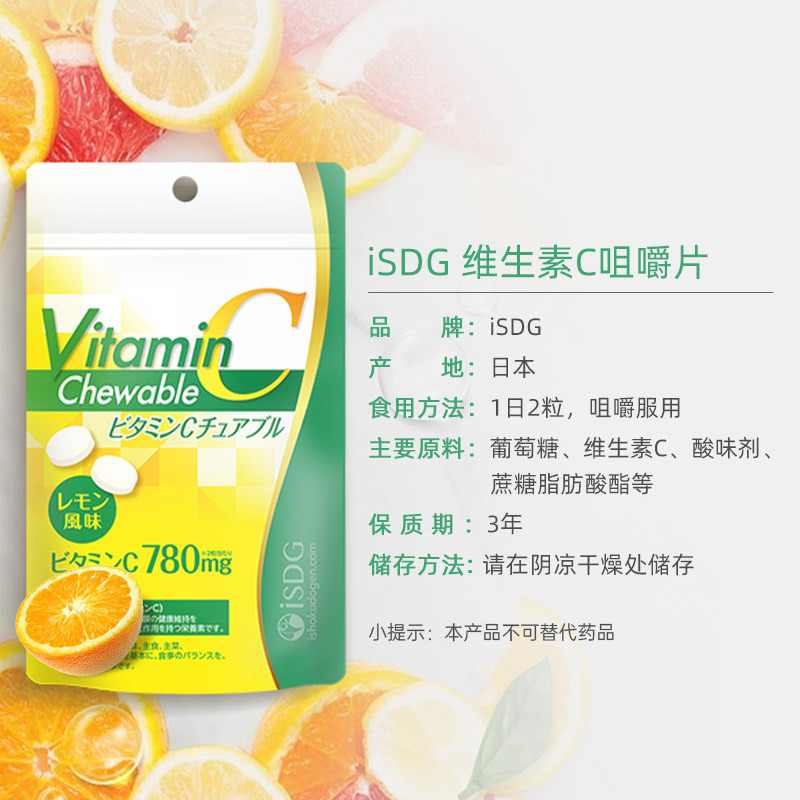 ISDG 天然柠檬味维生素C咀嚼片60粒/袋 #成人VC青少年增强免疫
