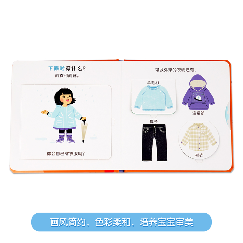 宝宝成长第一步玩具书(4册)-穿衣服 [正版]童书宝宝成长第一步玩具书-穿衣服 翻翻书2-3-4-6岁 低幼启蒙衣食住行高清大图