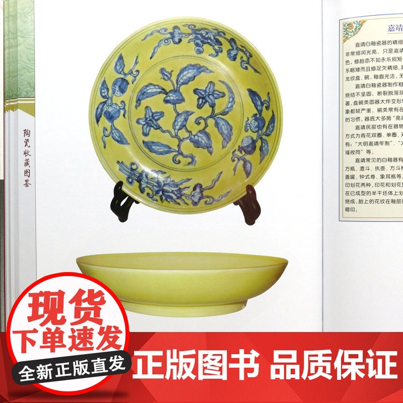 [精装全两册]陶瓷收藏图鉴 中华名品传世收藏彩色图鉴系列陶器收藏与鉴赏古陶瓷收藏入门看懂瓷器说瓷瓷器鉴藏全书书籍高清大图
