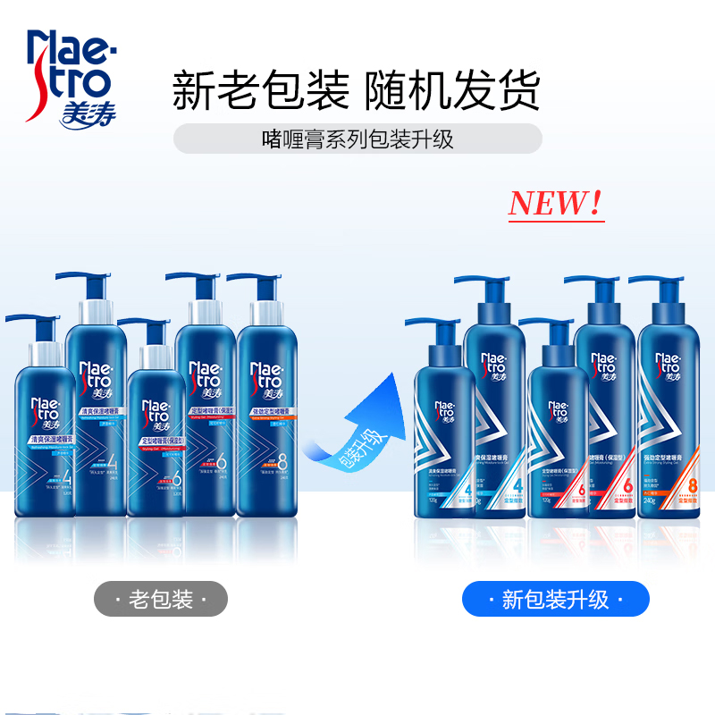 美涛(Maestro) 定型啫喱膏(发用保湿型)240g*2瓶高清大图