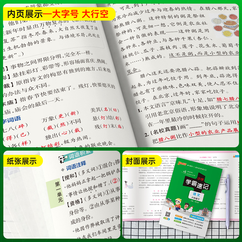 语文 六年级上 [正版]2024新版小学学霸速记六年级语文上册下册人教版知识点速查速记汇总小册子同步解读复习考试前背诵提高清大图