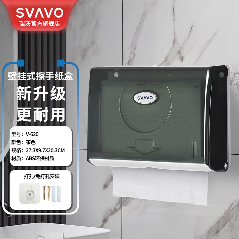 瑞沃(SVAVO)擦手纸盒免打孔酒店卫生间纸巾盒壁挂家用厨房吸油纸盒挂墙抽纸盒 V-620茶色单位:个