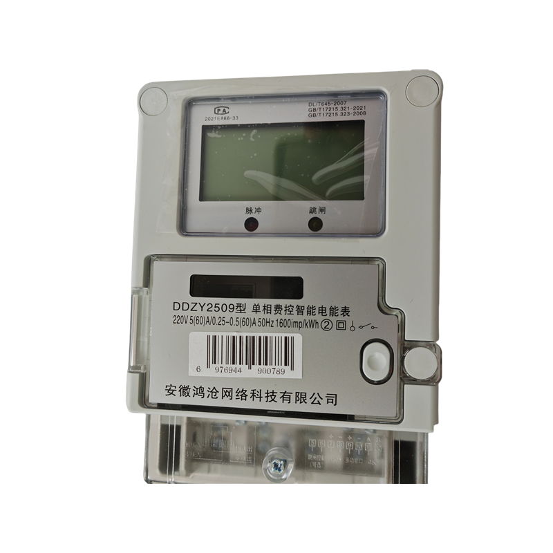 三相费控智能电能表DDZY2509型