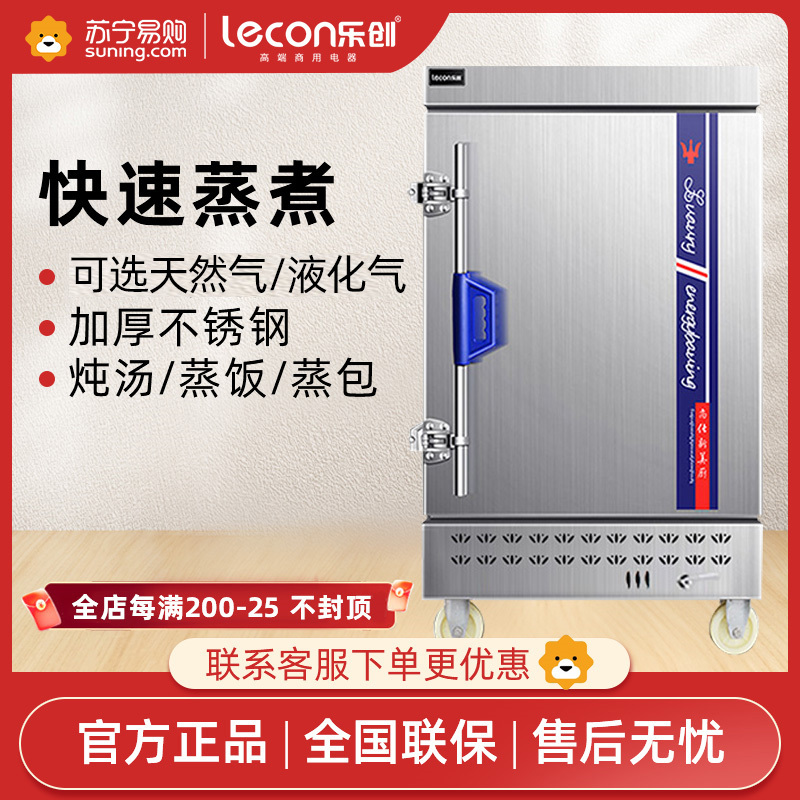 乐创电器(Lecon)蒸饭柜商用食堂蒸饭箱蒸饭车 大容量蒸饭机馒头电蒸箱 8盘燃气加热款-液化气