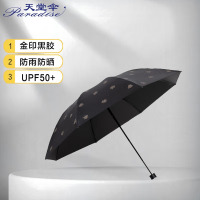 天堂33784E雨伞57CM*8K三折晴雨伞 蔻玉纺黑胶秋风白露黑色