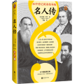 名人传