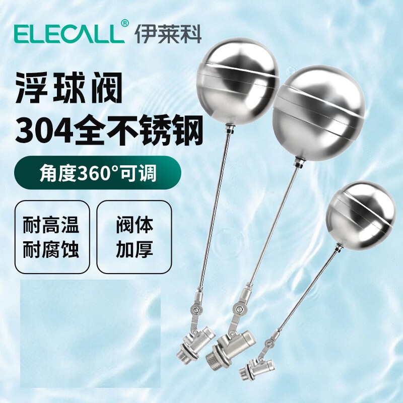 伊莱科(ELECALL)全不锈钢浮球开关耐高温可调式液位开关浮球阀 可调式EFV-32CK 1.2寸 单位:只
